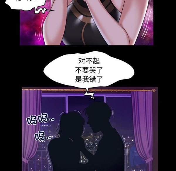 妻子的炮友 第51话 第23页
