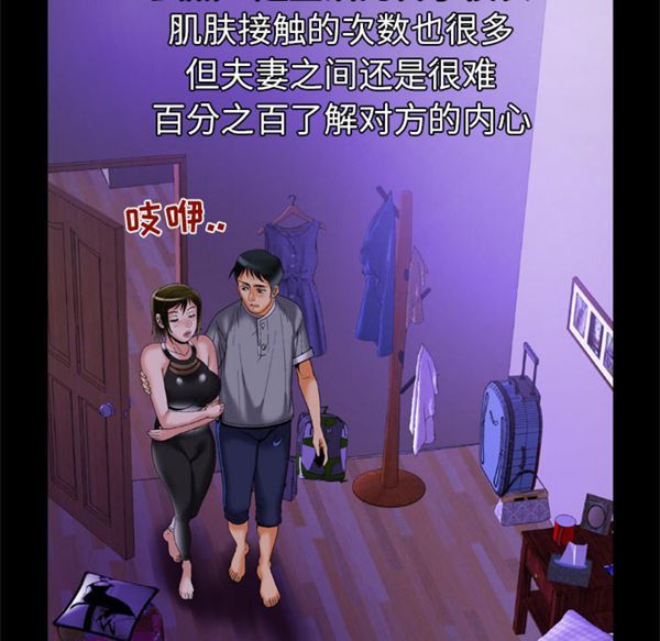 妻子的炮友 第51话 第27页