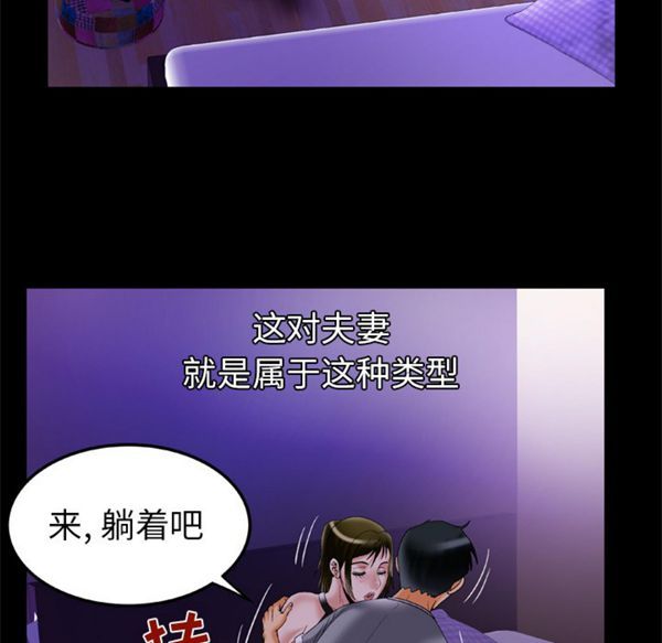 妻子的炮友 第51话 第28页