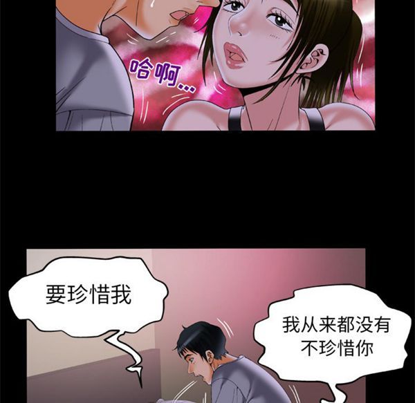 妻子的炮友 第51话 第31页