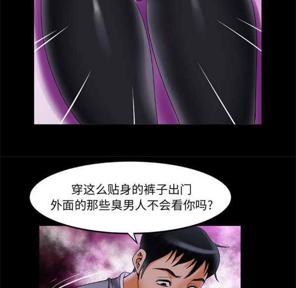 妻子的炮友 第51话 第40页