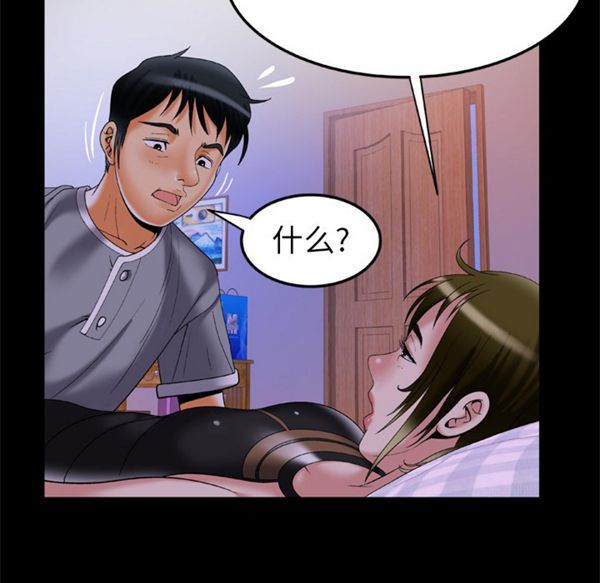 妻子的炮友 第51话 第42页