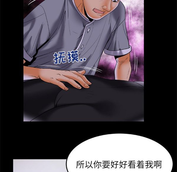 妻子的炮友 第51话 第41页