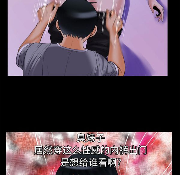 妻子的炮友 第51话 第44页