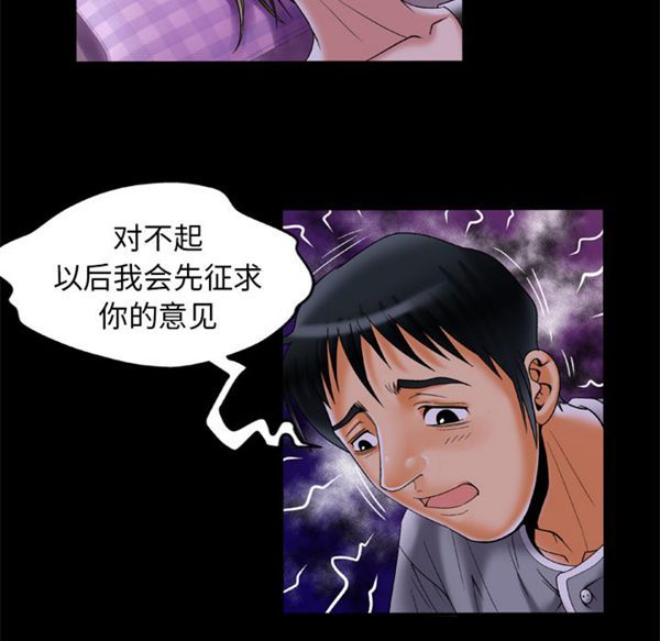 妻子的炮友 第51话 第33页