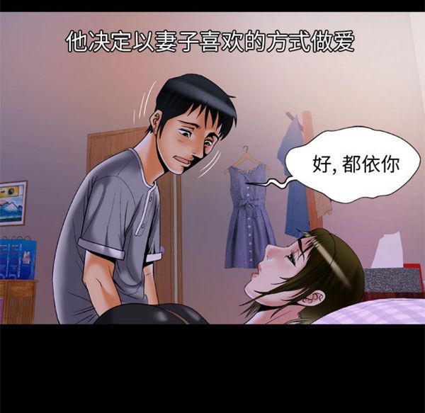妻子的炮友 第51话 第36页