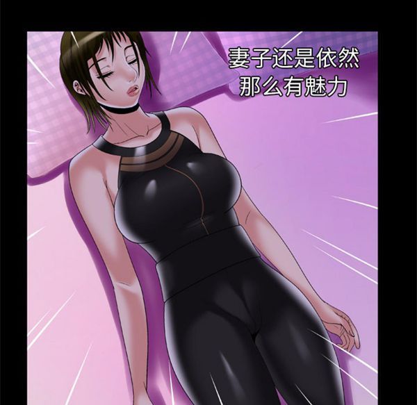 妻子的炮友 第51话 第37页