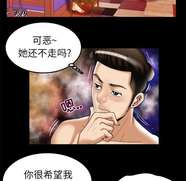 妻子的炮友 第51话 第66页