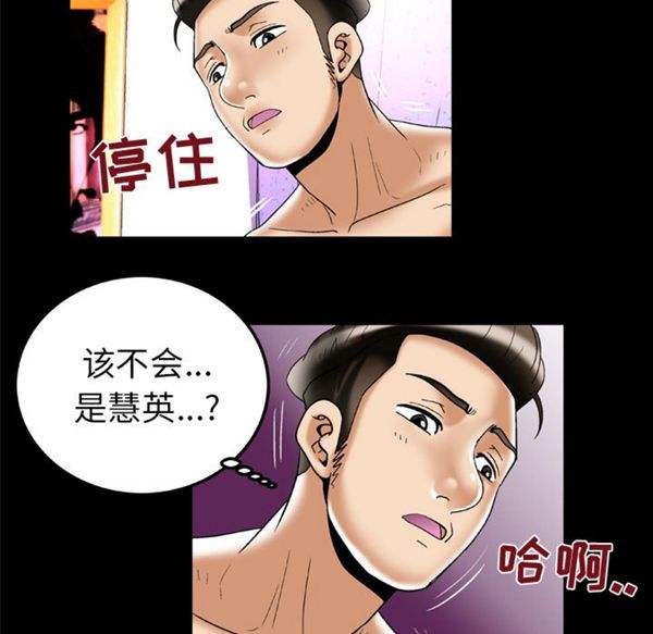 妻子的炮友 第51话 第70页