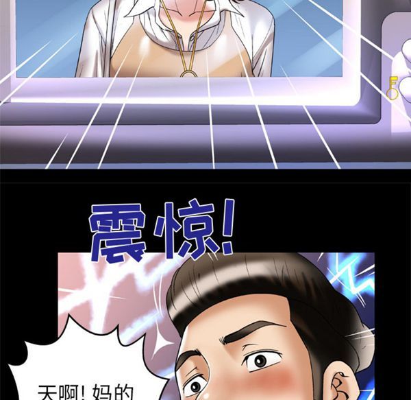 妻子的炮友 第51话 第73页
