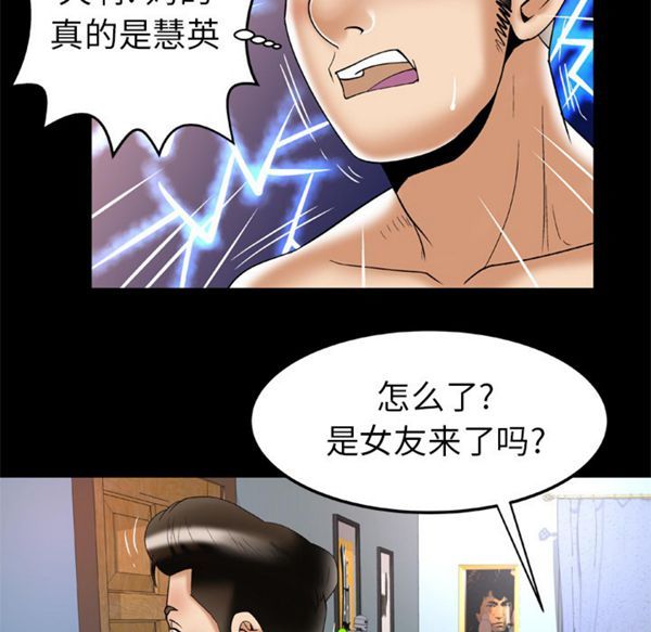 妻子的炮友 第51话 第74页