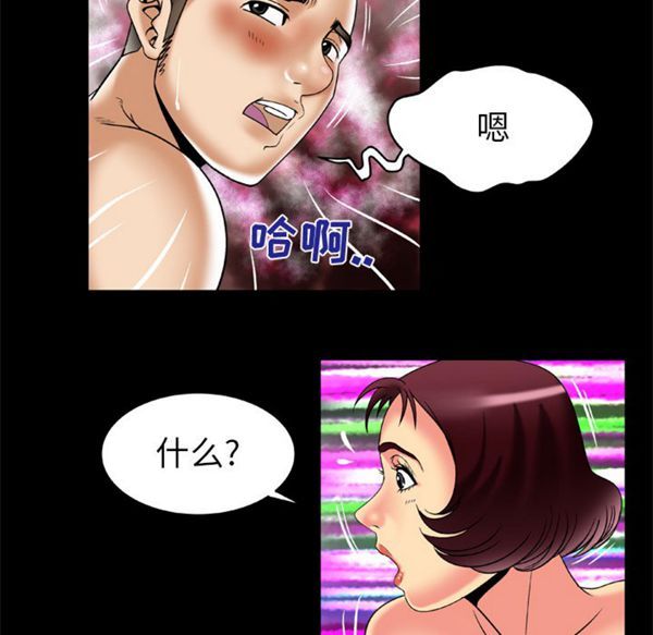 妻子的炮友 第51话 第76页