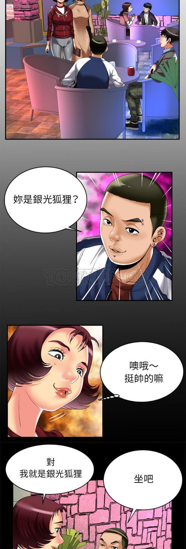 妻子的炮友 第54话 第2页