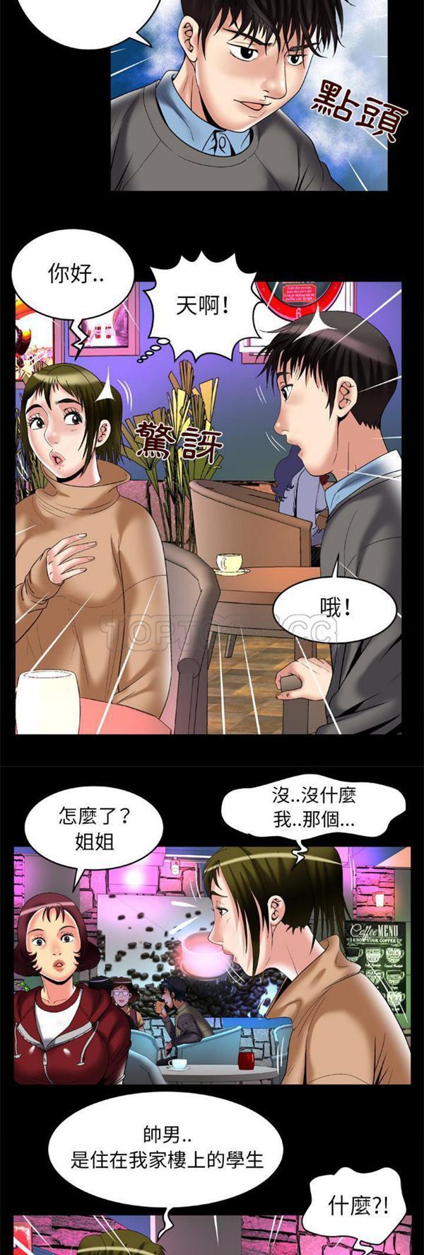 妻子的炮友 第54话 第4页