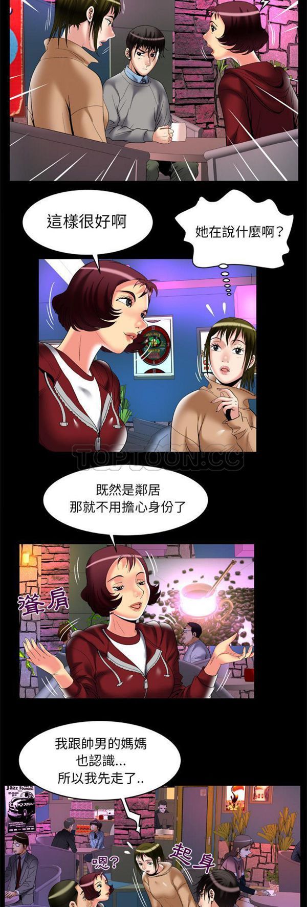 妻子的炮友 第54话 第5页