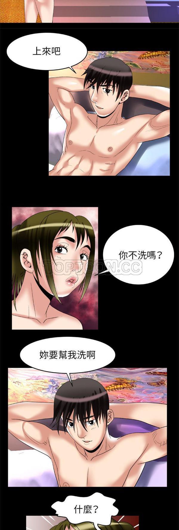 妻子的炮友 第54话 第17页