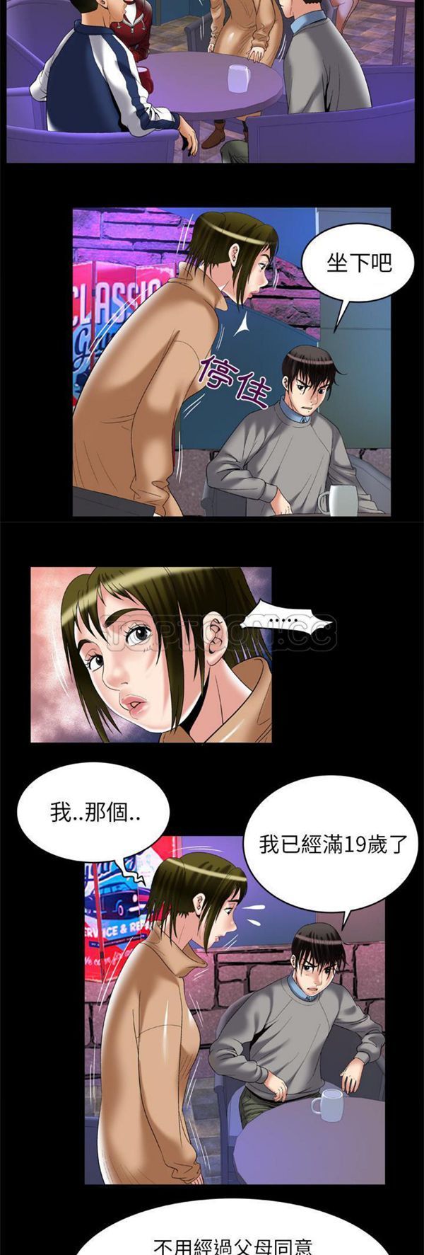 妻子的炮友 第54话 第6页