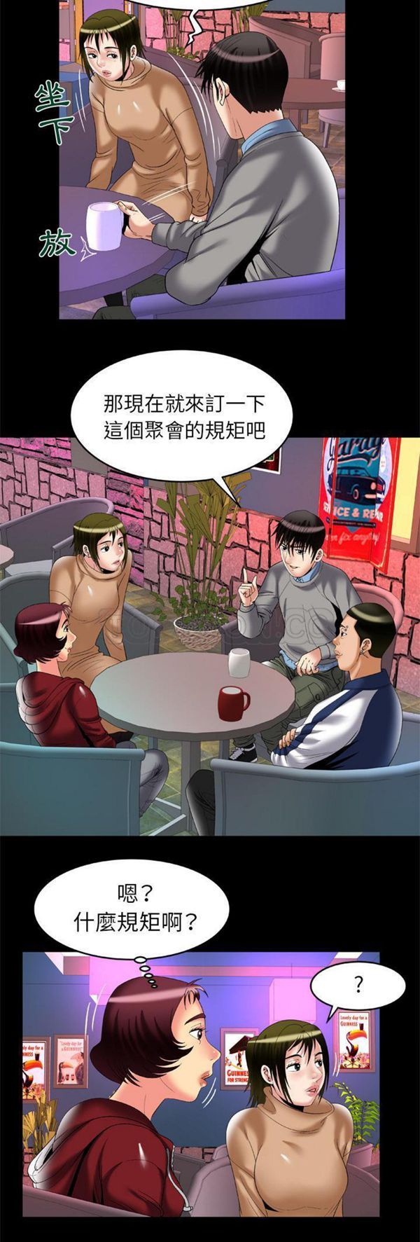 妻子的炮友 第54话 第9页
