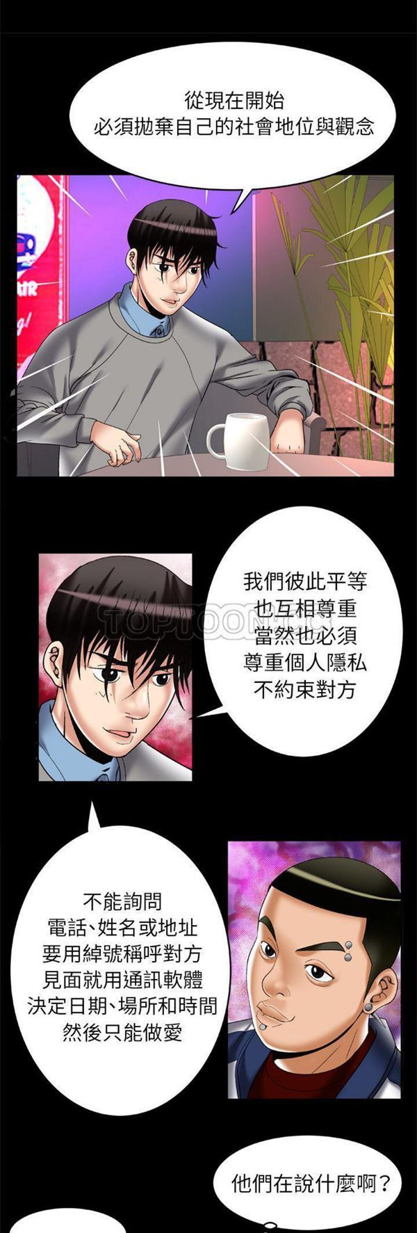 妻子的炮友 第54话 第10页