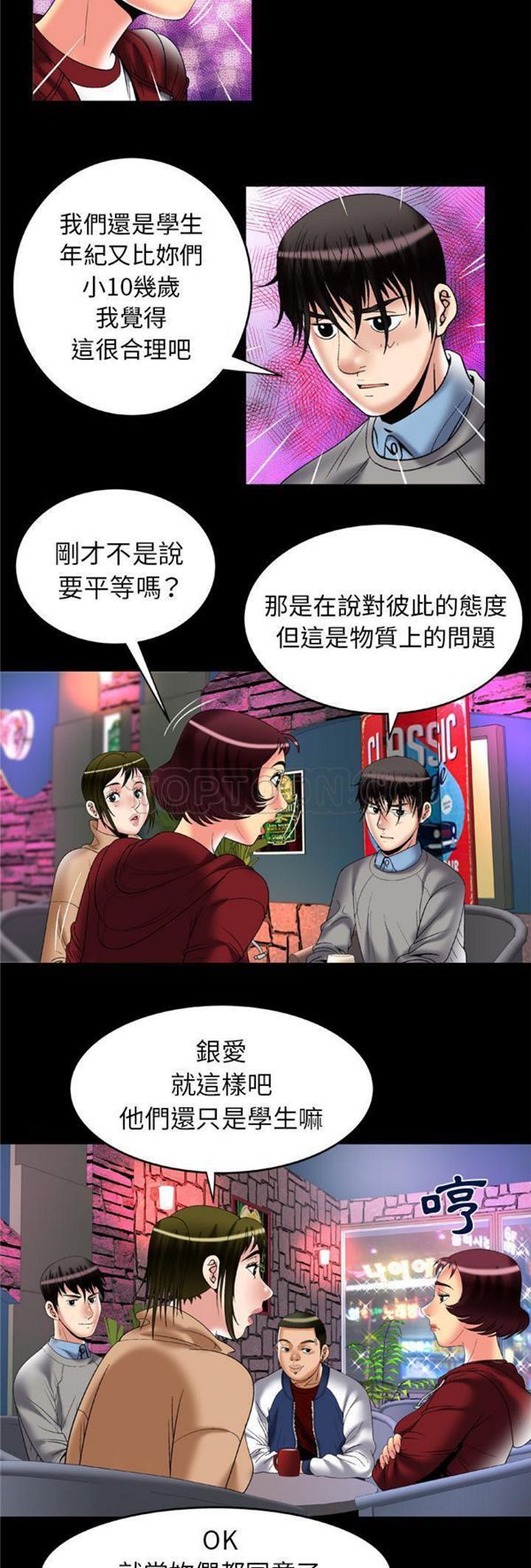 妻子的炮友 第54话 第12页