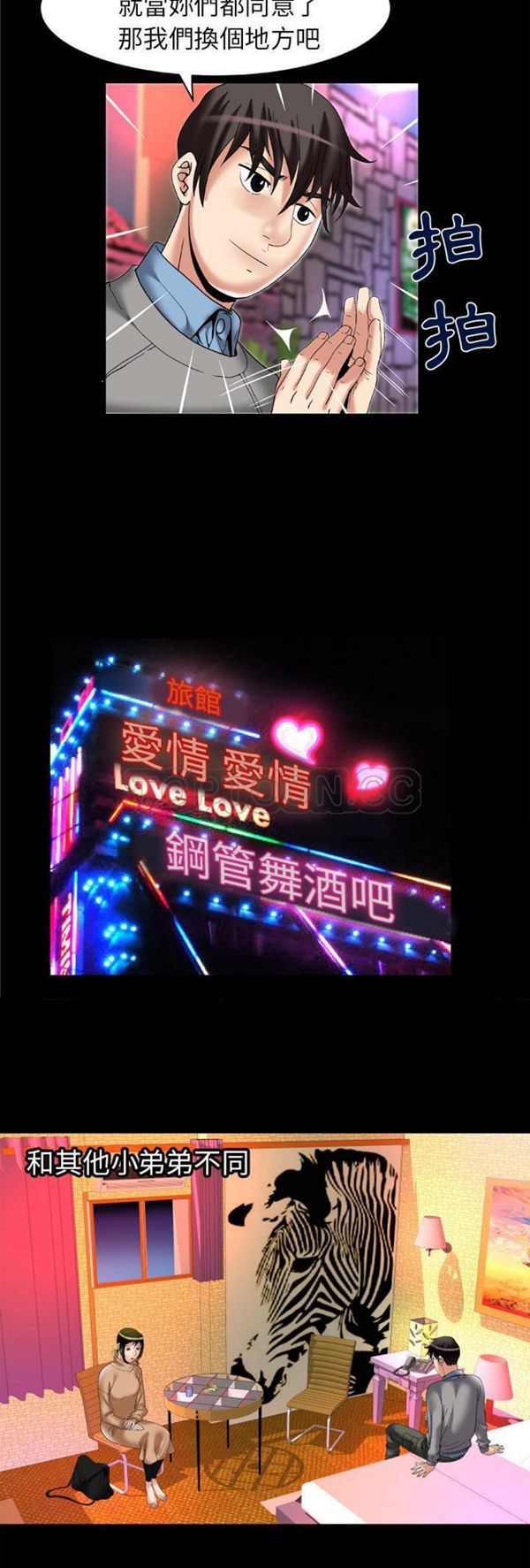 妻子的炮友 第54话 第13页
