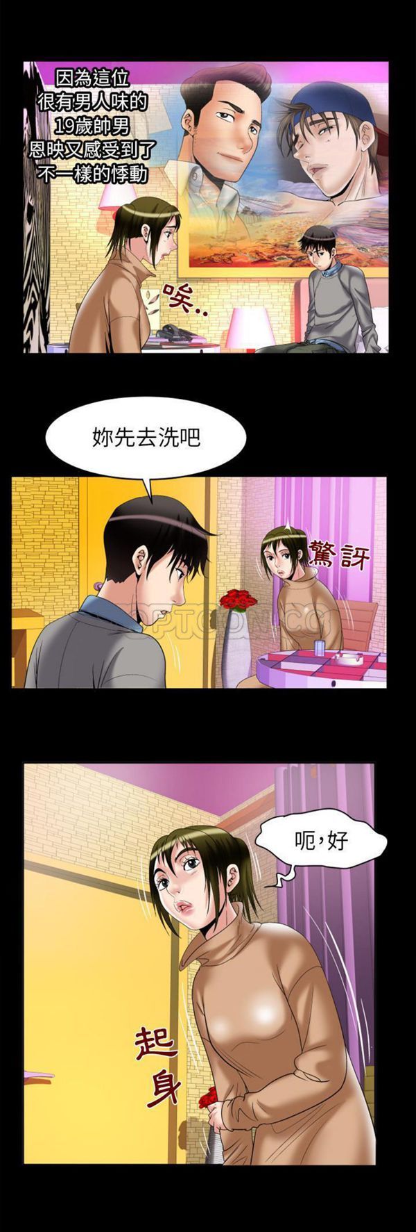 妻子的炮友 第54话 第14页