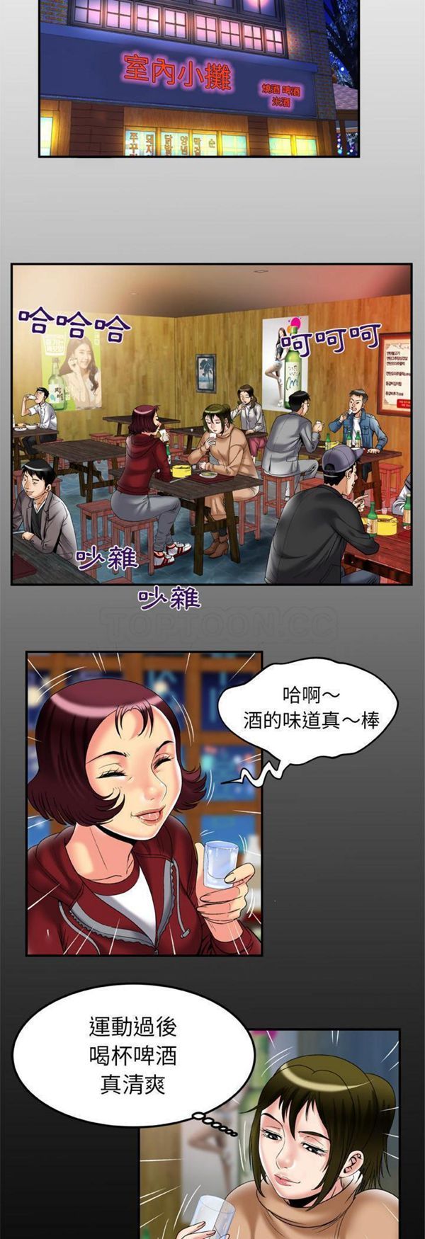 妻子的炮友 第57话 第2页