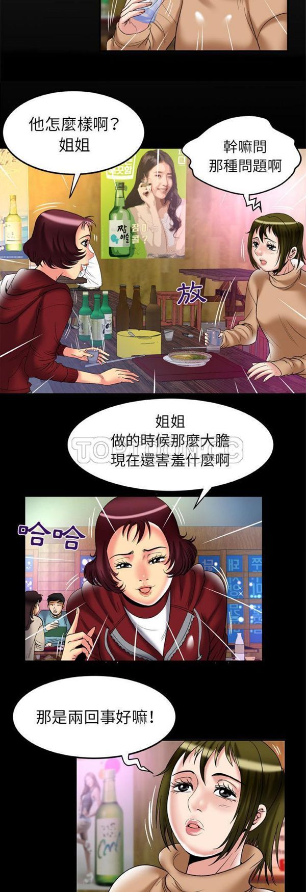 妻子的炮友 第57话 第3页