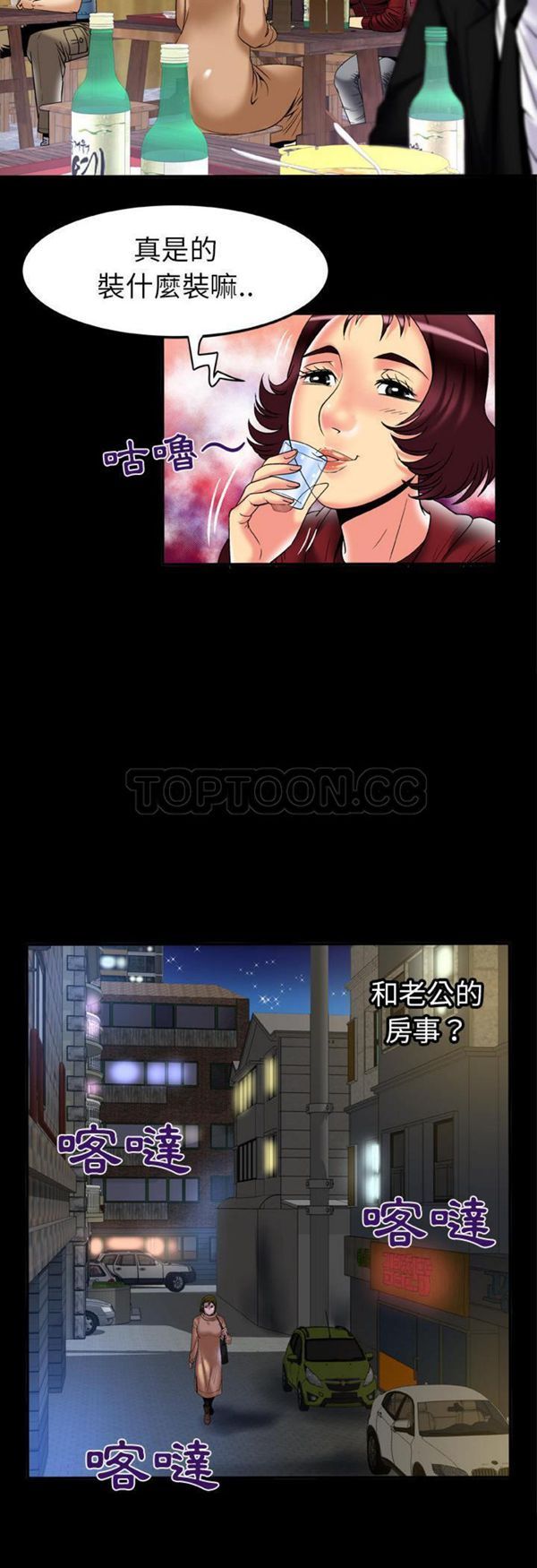 妻子的炮友 第57话 第5页