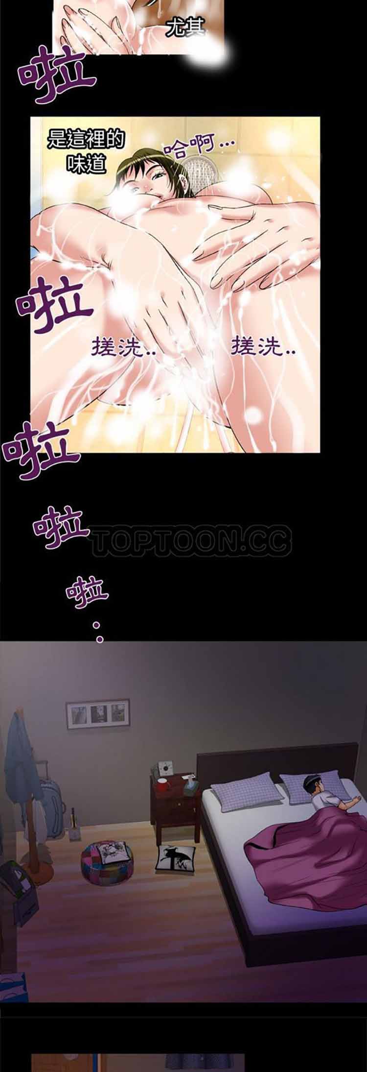 妻子的炮友 第57话 第9页