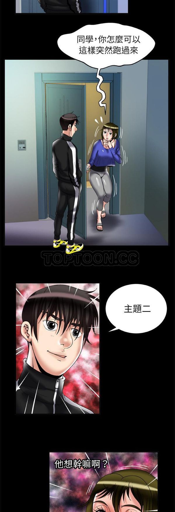 妻子的炮友 第57话 第14页