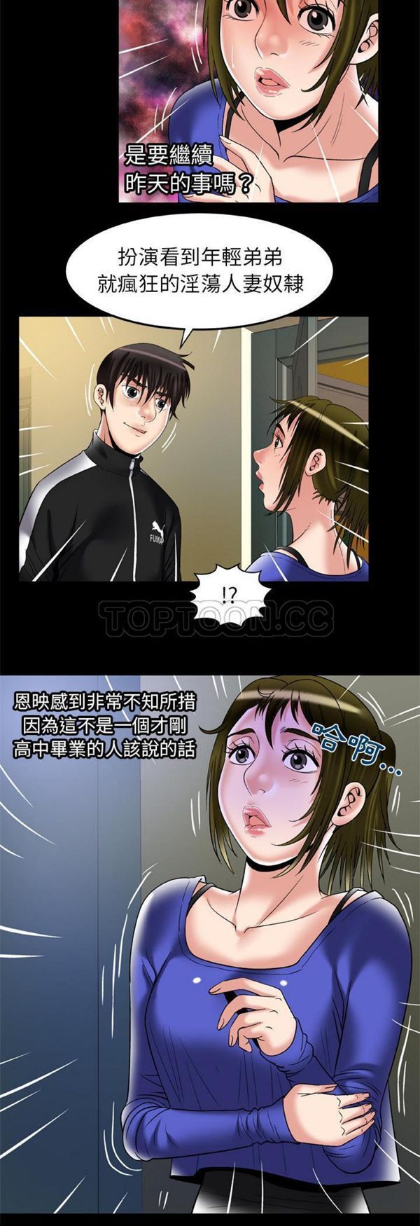 妻子的炮友 第57话 第15页