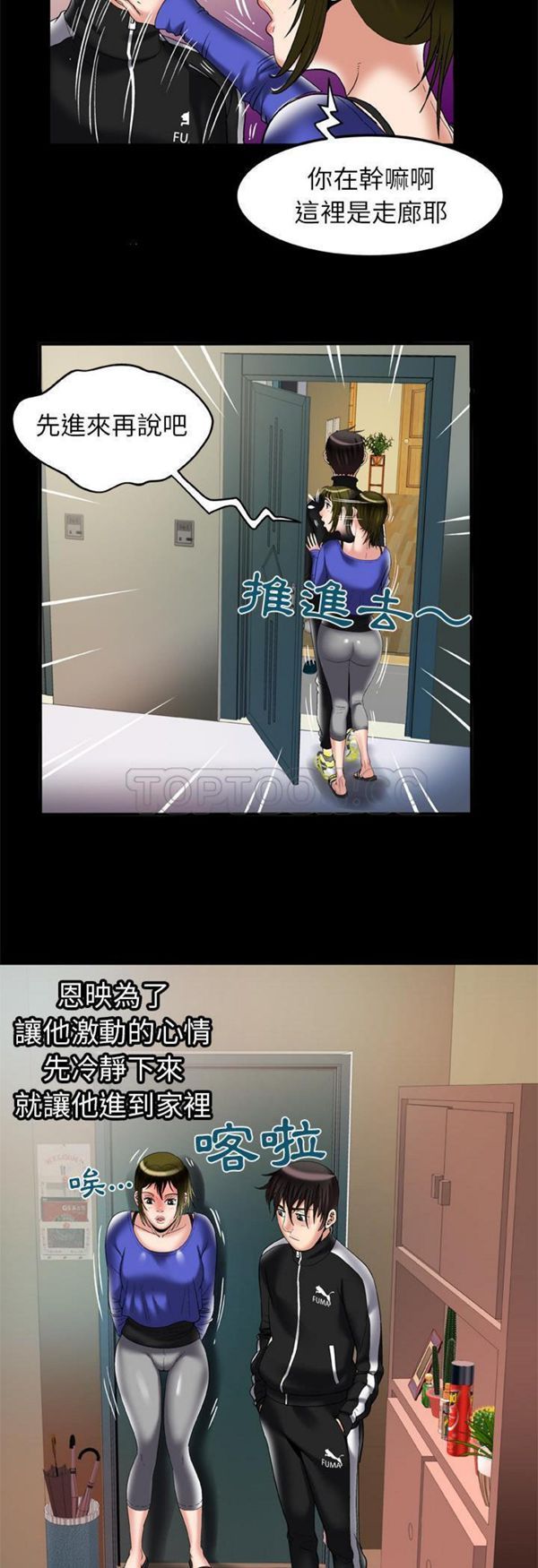 妻子的炮友 第57话 第17页