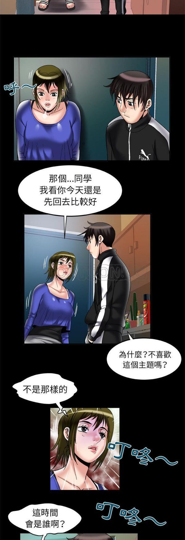 妻子的炮友 第57话 第18页