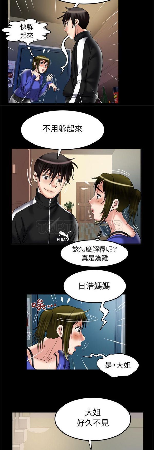 妻子的炮友 第57话 第20页
