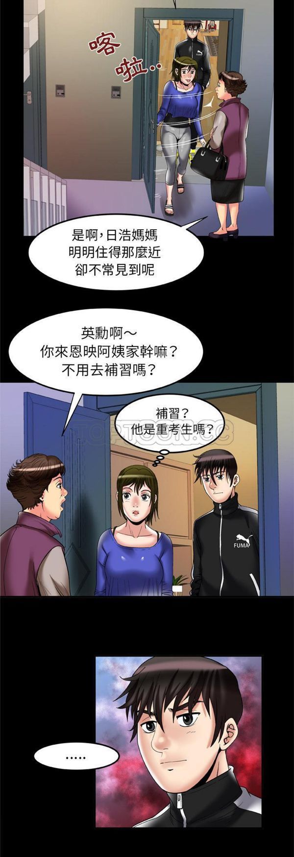 妻子的炮友 第57话 第21页