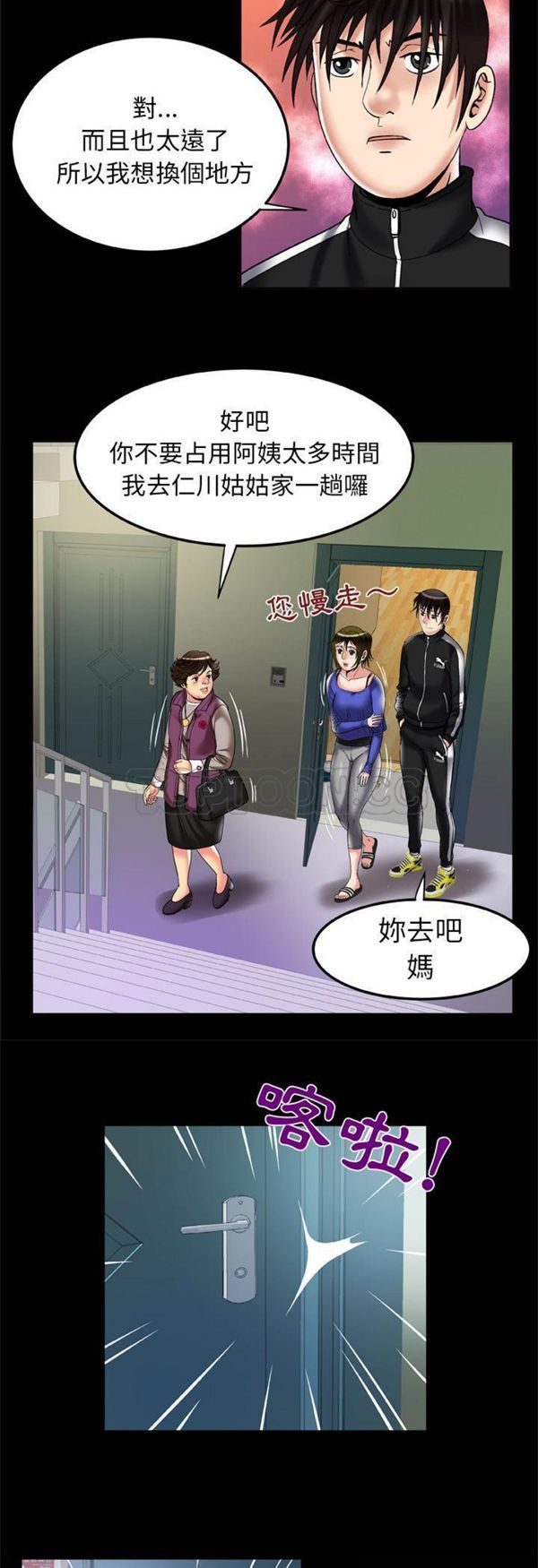 妻子的炮友 第57话 第23页