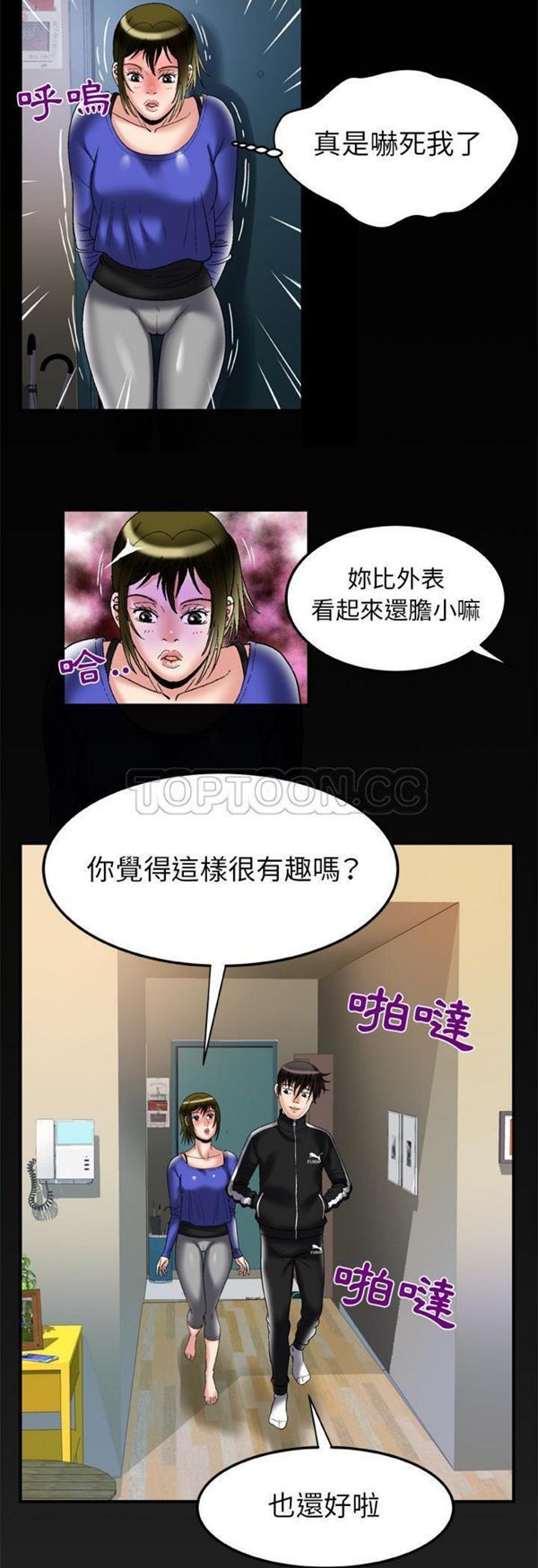 妻子的炮友 第57话 第24页