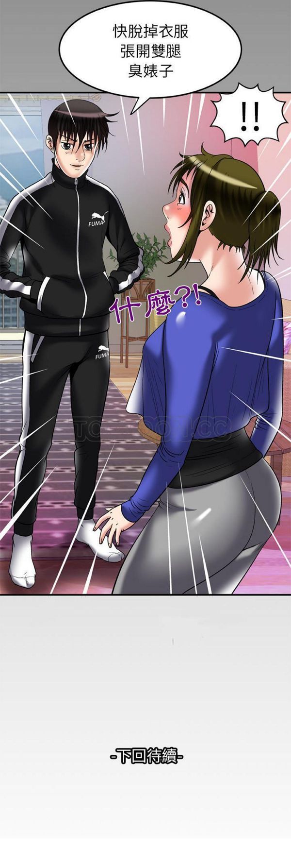 妻子的炮友 第57话 第26页