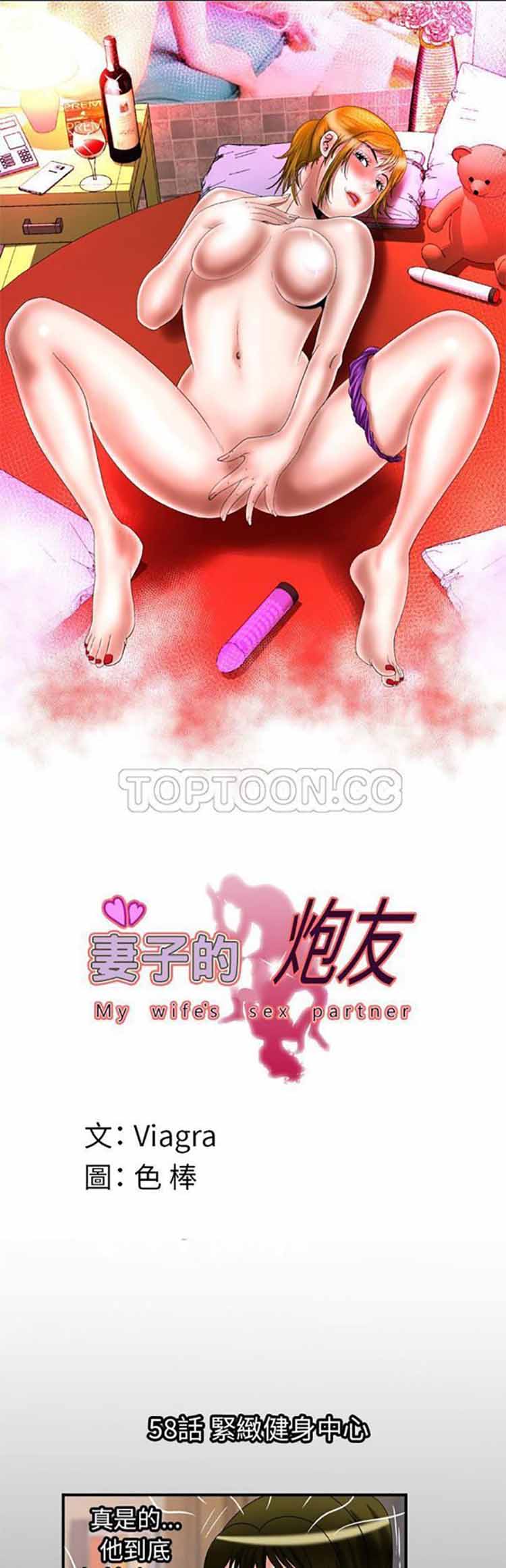 妻子的炮友 第58话 第1页