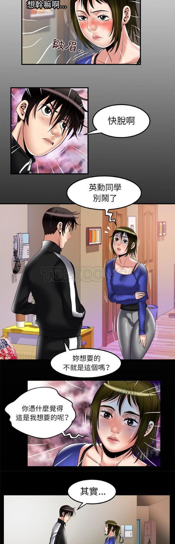 妻子的炮友 第58话 第2页
