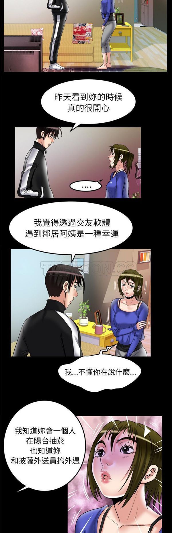妻子的炮友 第58话 第3页