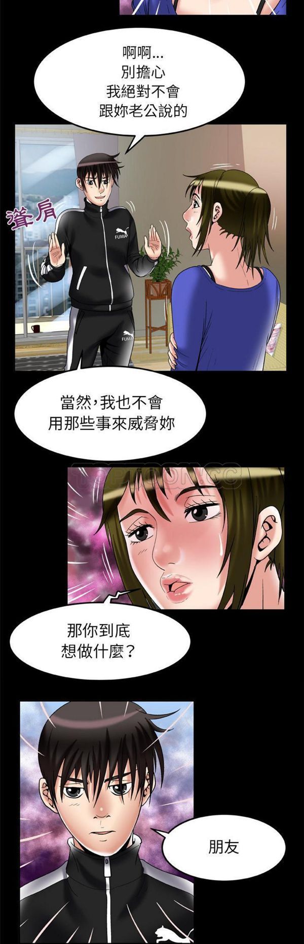 妻子的炮友 第58话 第4页