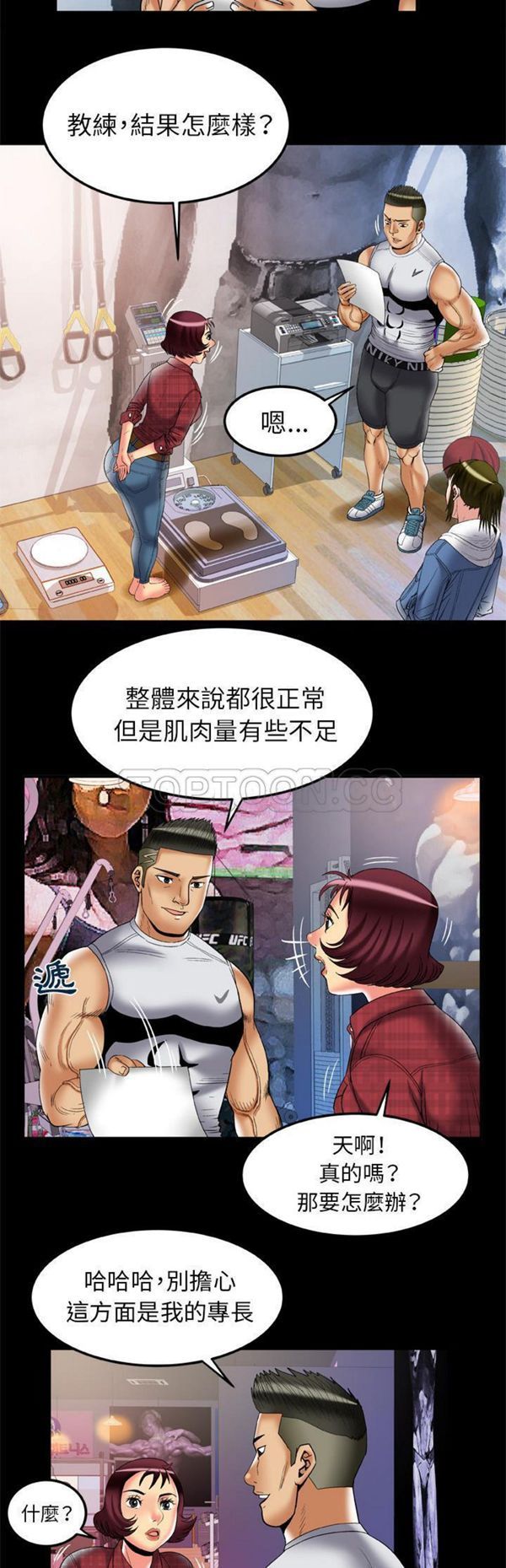 妻子的炮友 第58话 第16页