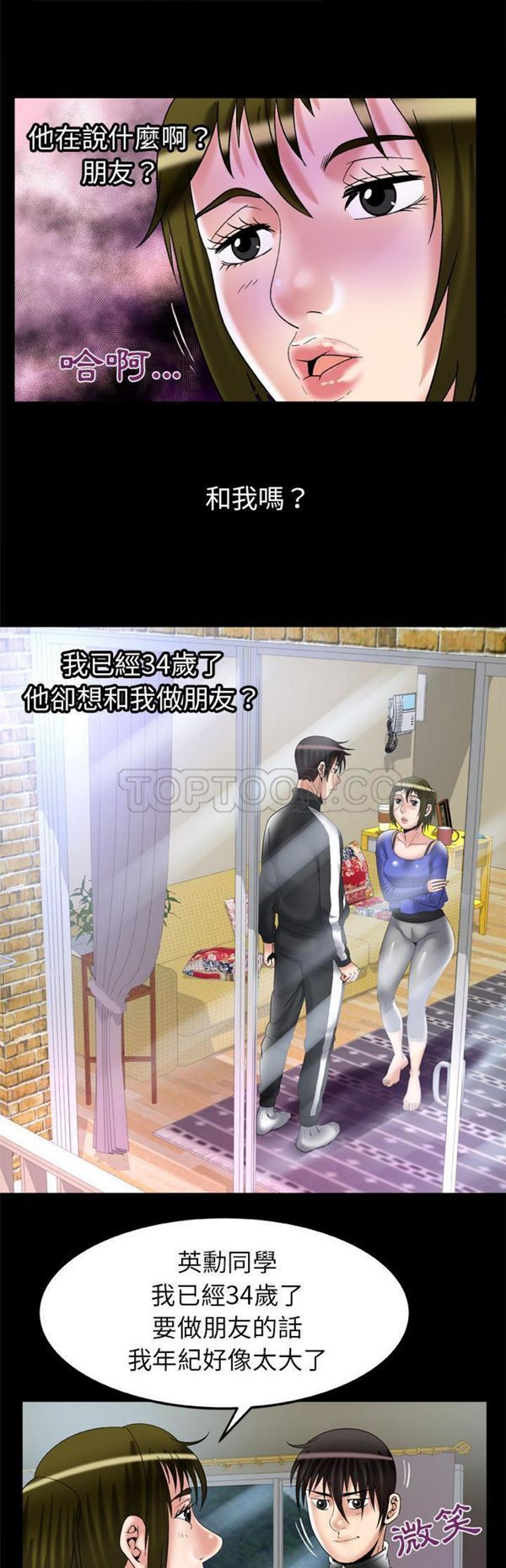 妻子的炮友 第58话 第5页