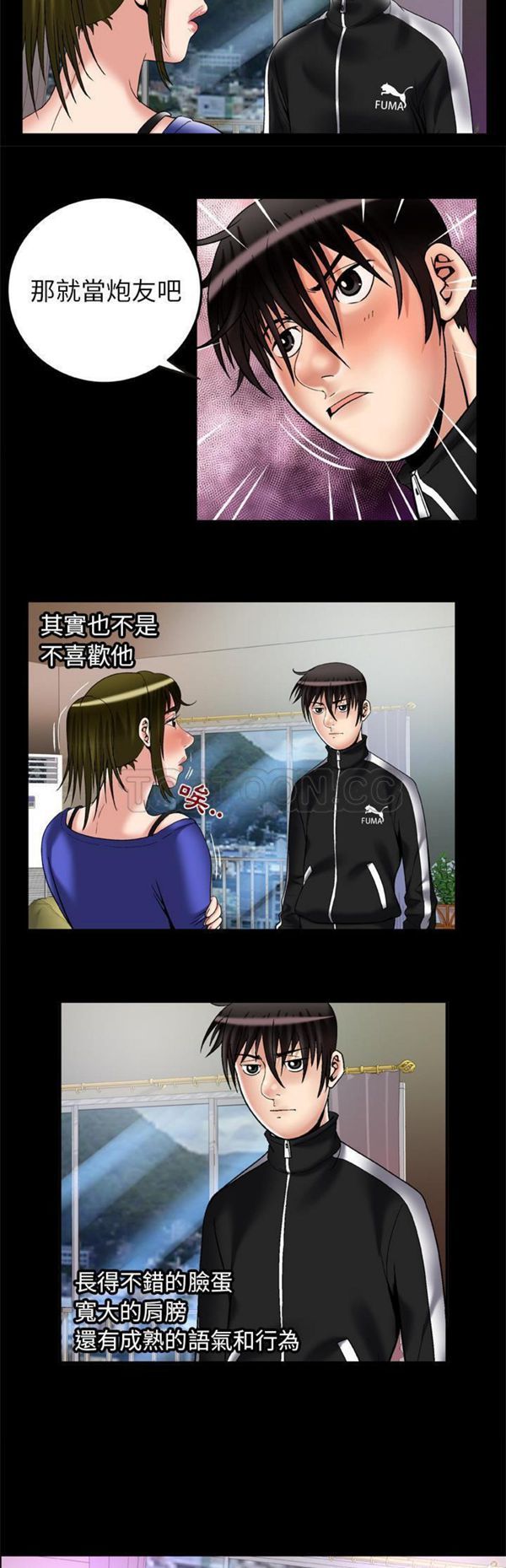 妻子的炮友 第58话 第6页