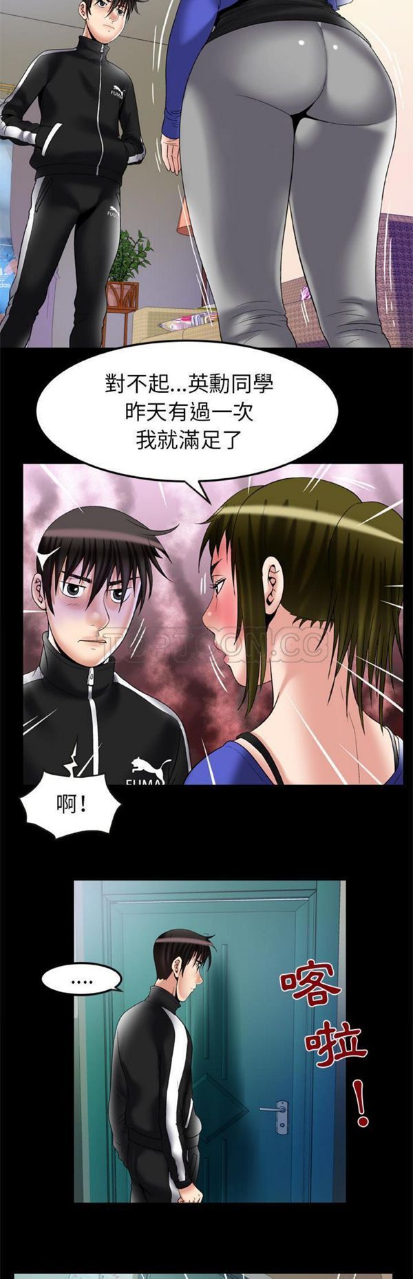 妻子的炮友 第58话 第8页