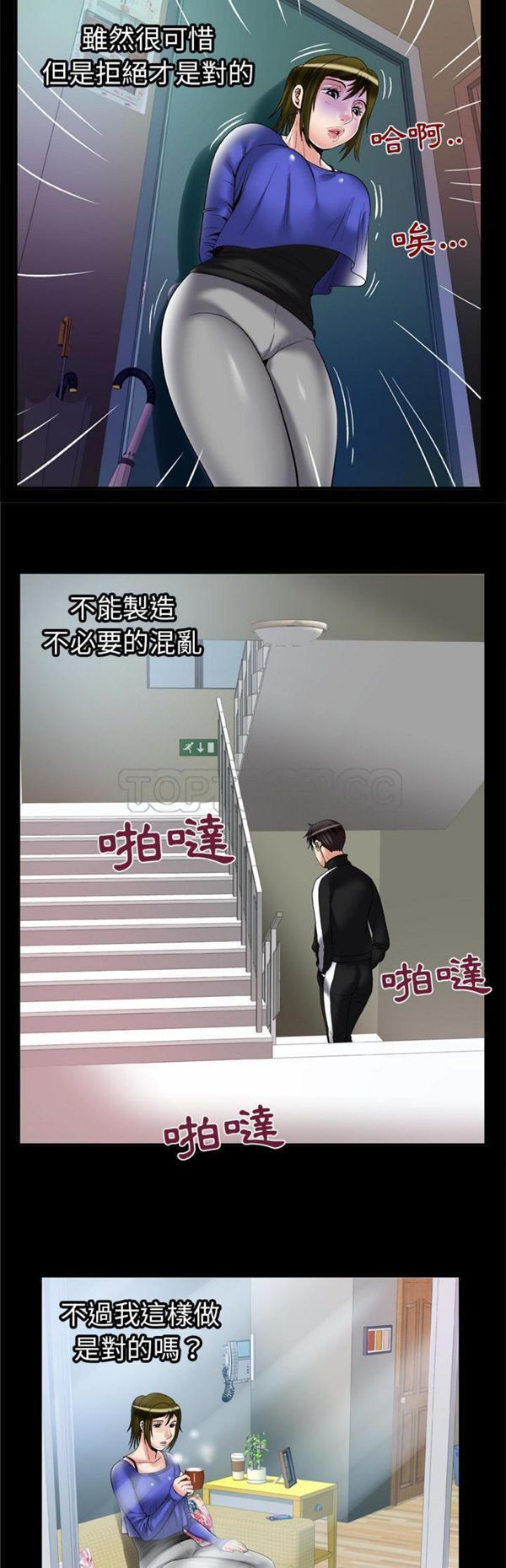 妻子的炮友 第58话 第9页
