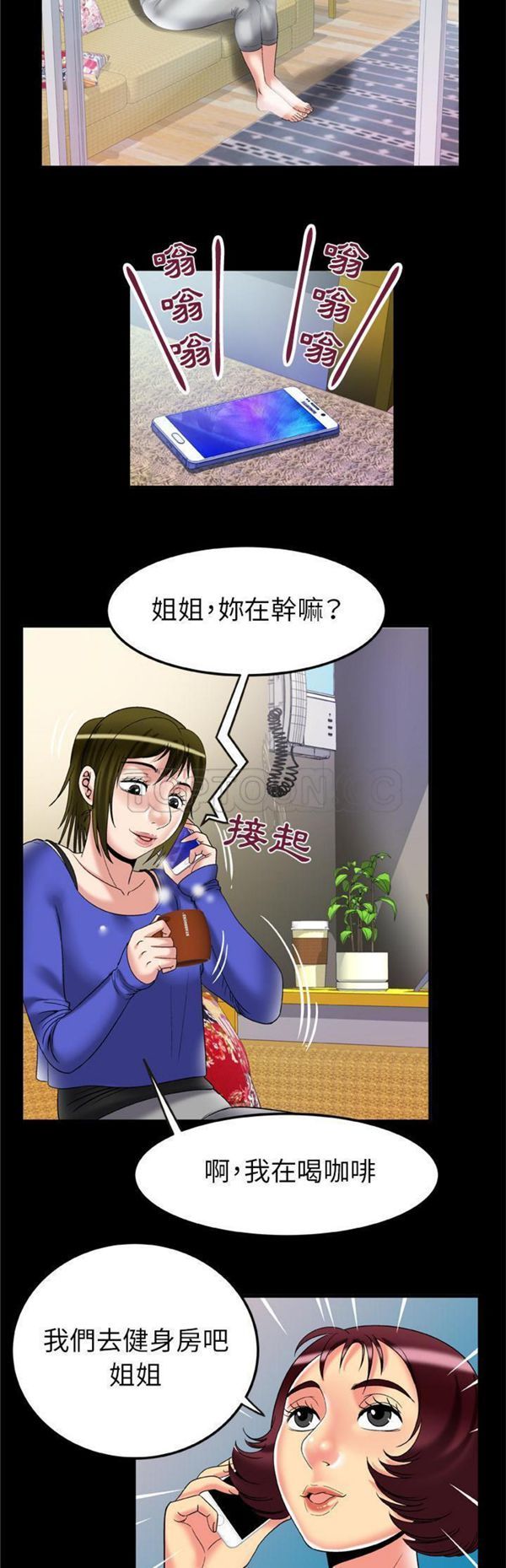 妻子的炮友 第58话 第10页