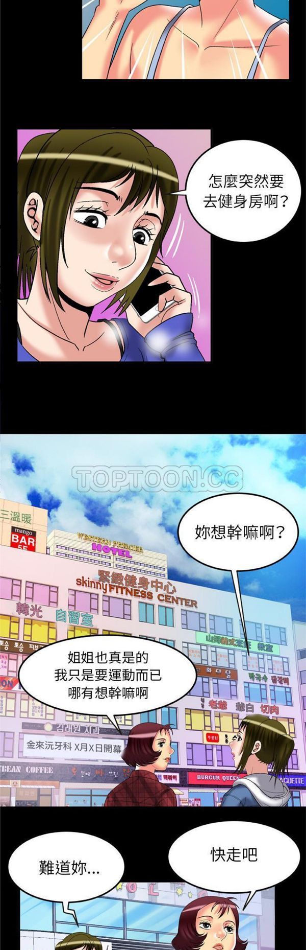 妻子的炮友 第58话 第11页